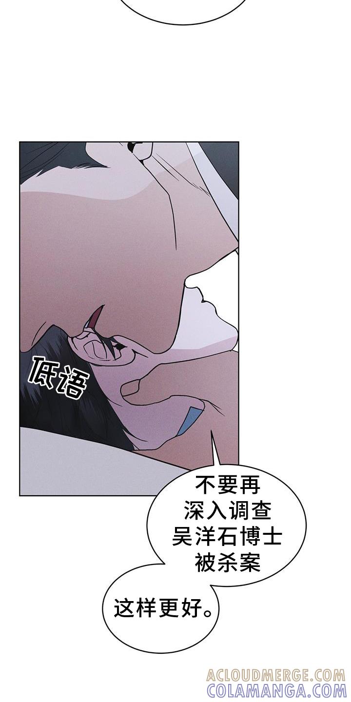 《彩虹城》第70章：【第一季完结】监视 第31页