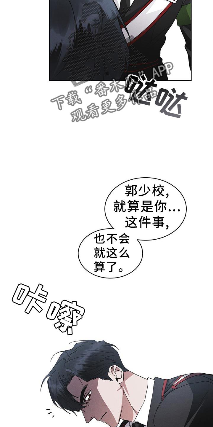 《彩虹城》第70章：【第一季完结】监视 第4页