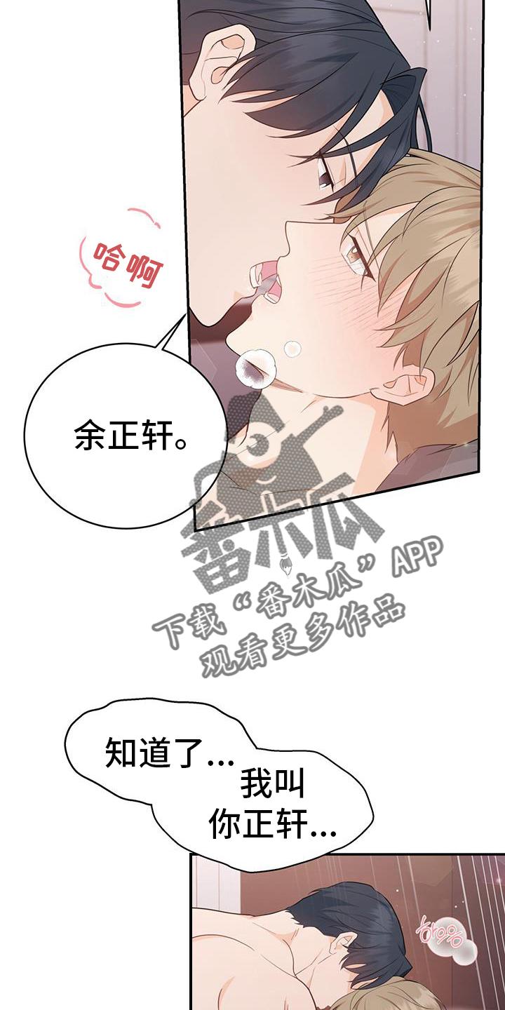 《糖不腻》第70章：【第二季】忍住 第16页