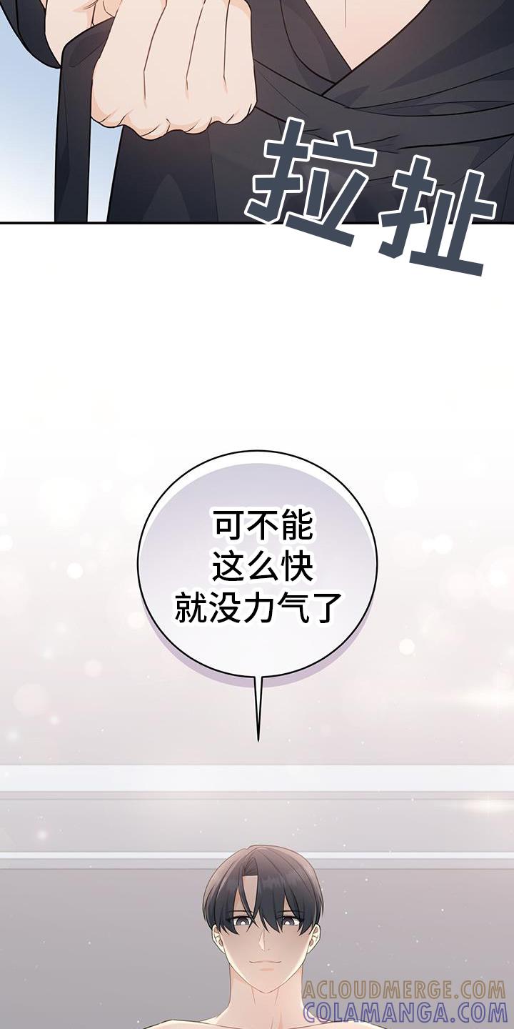 《糖不腻》第70章：【第二季】忍住 第5页