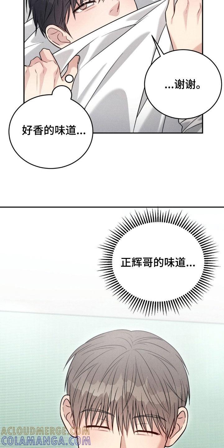 《强制暗示》第70章：【第二季】梦话 第13页