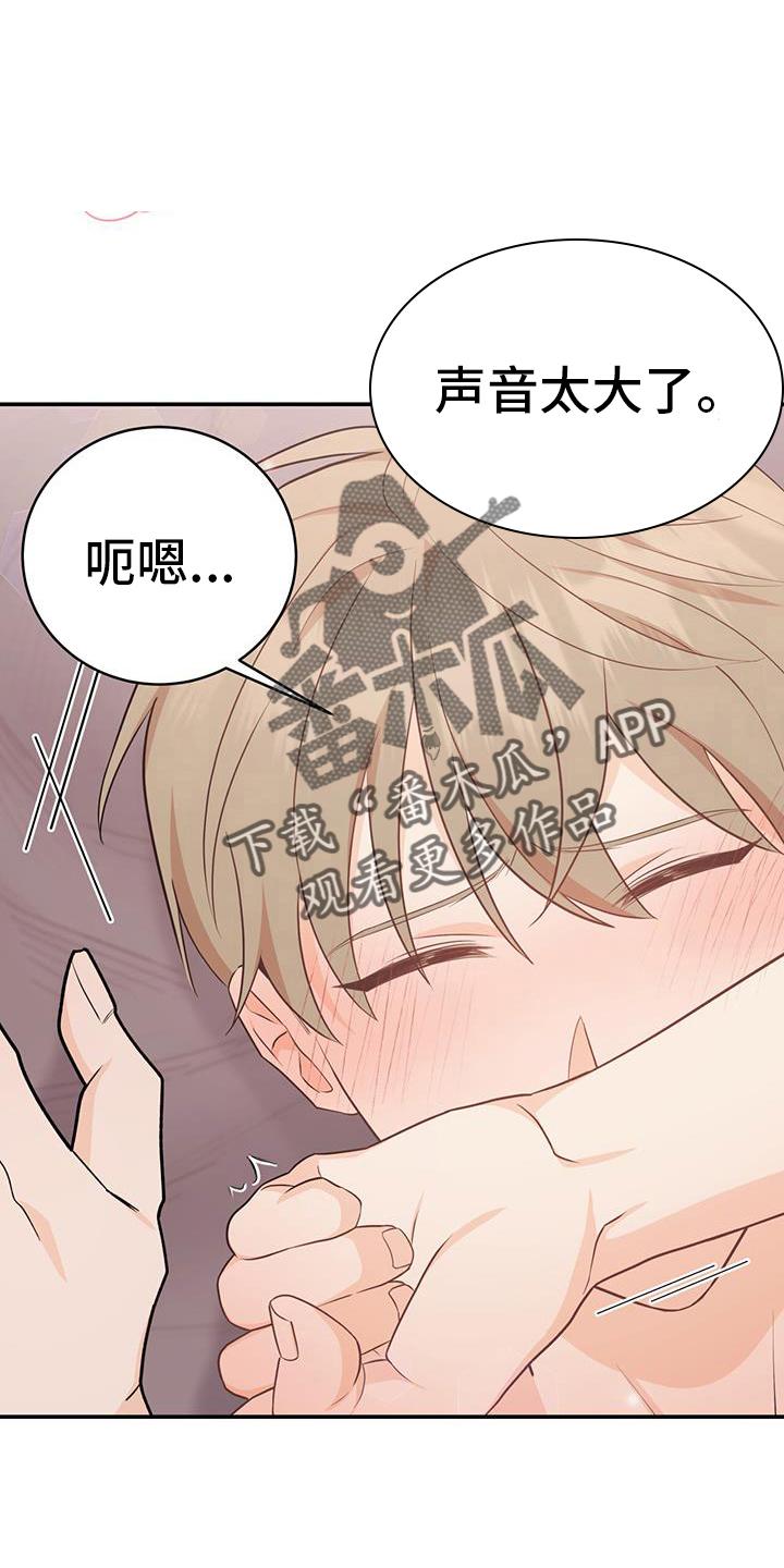 《糖不腻》第70章：【第二季】忍住 第18页