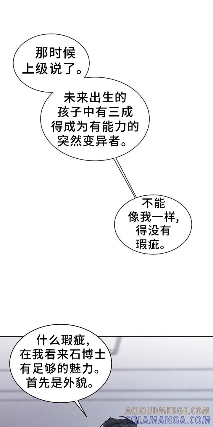 《彩虹城》第70章：【第一季完结】监视 第25页