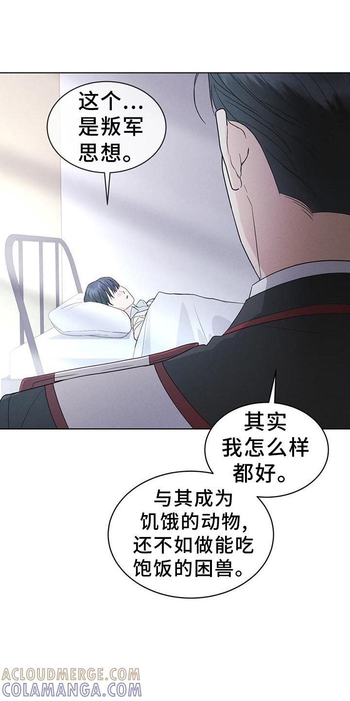 《彩虹城》第70章：【第一季完结】监视 第23页