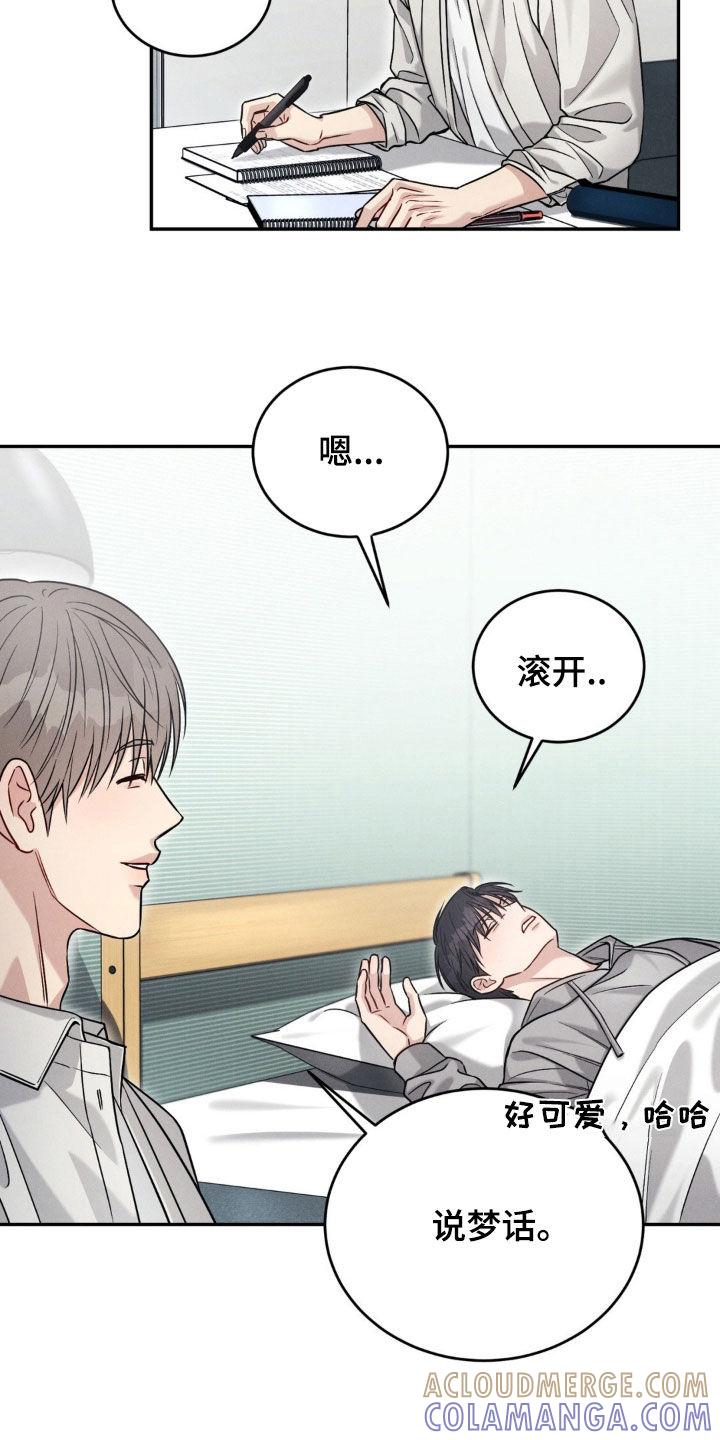 《强制暗示》第70章：【第二季】梦话 第15页