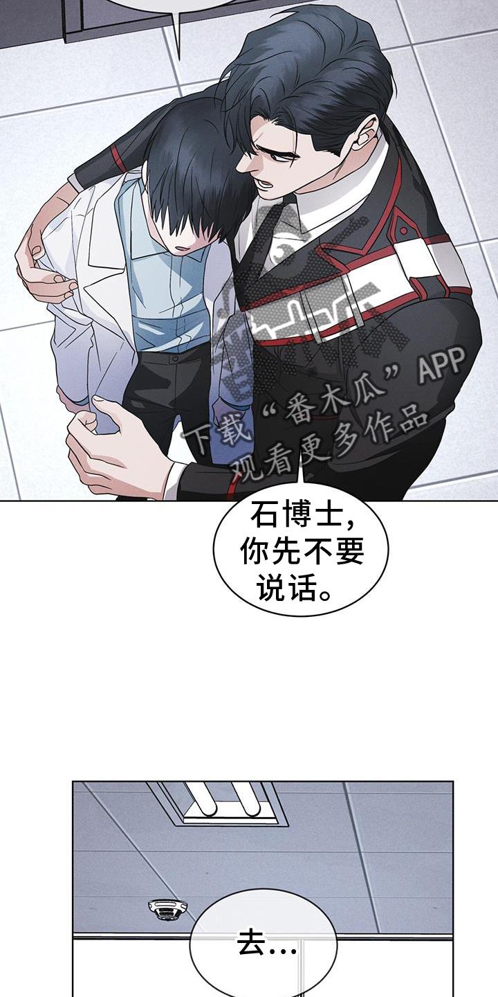 《彩虹城》第70章：【第一季完结】监视 第10页