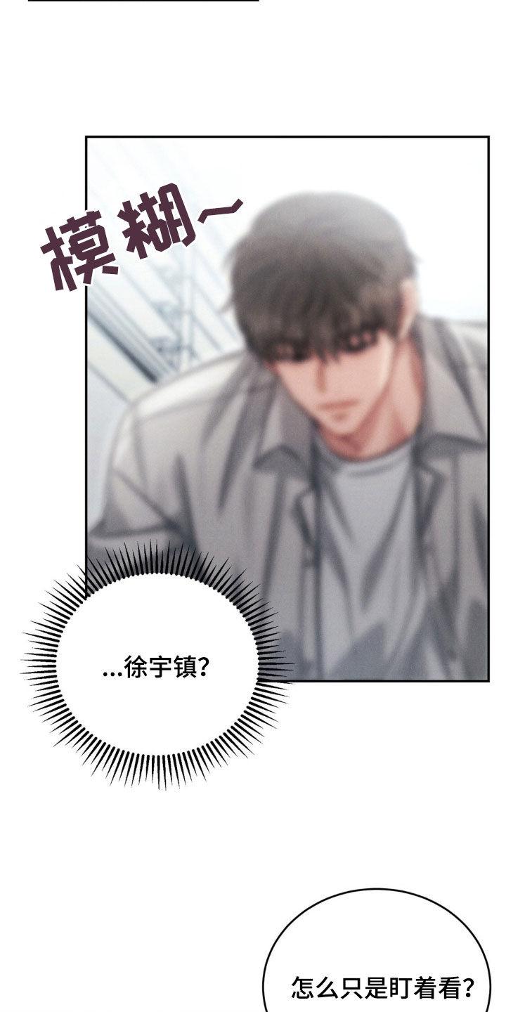 《强制暗示》第70章：【第二季】梦话 第20页