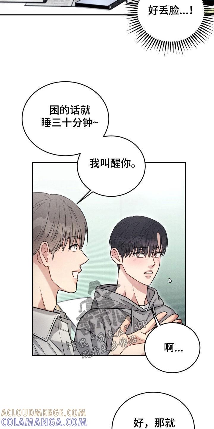 《强制暗示》第70章：【第二季】梦话 第9页