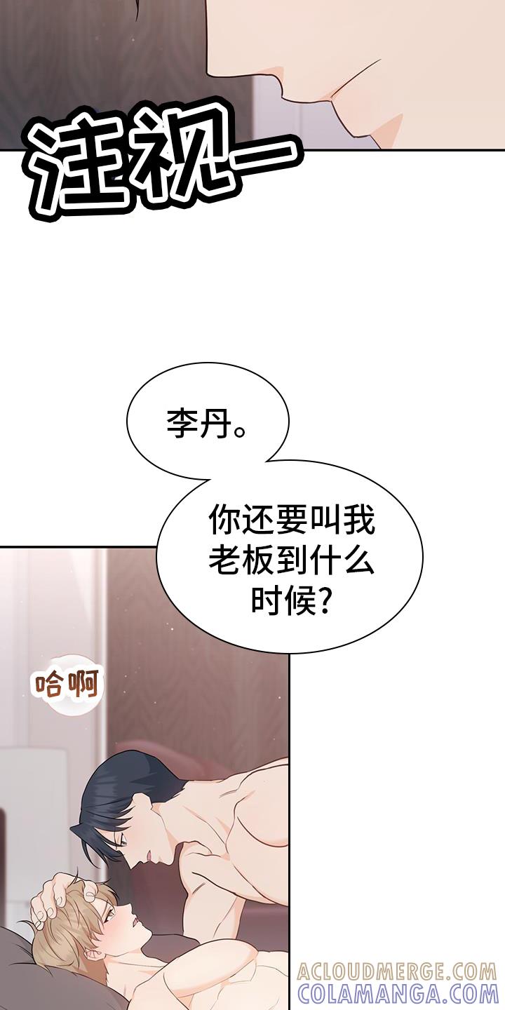 《糖不腻》第70章：【第二季】忍住 第11页