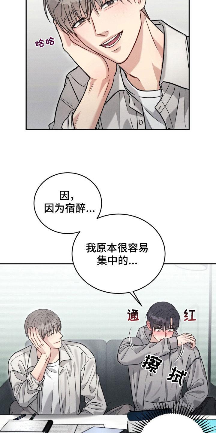 《强制暗示》第70章：【第二季】梦话 第8页