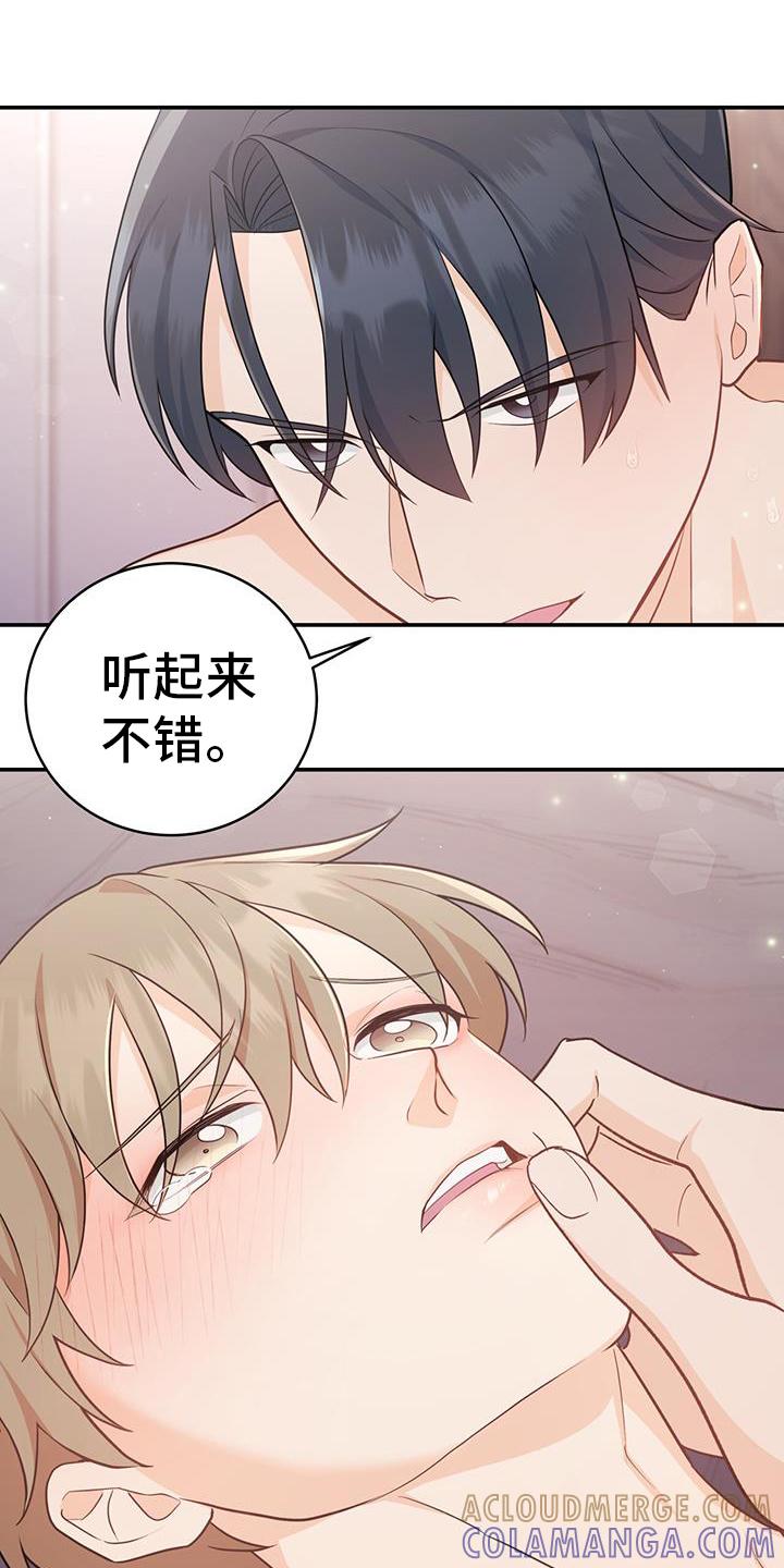 《糖不腻》第70章：【第二季】忍住 第19页