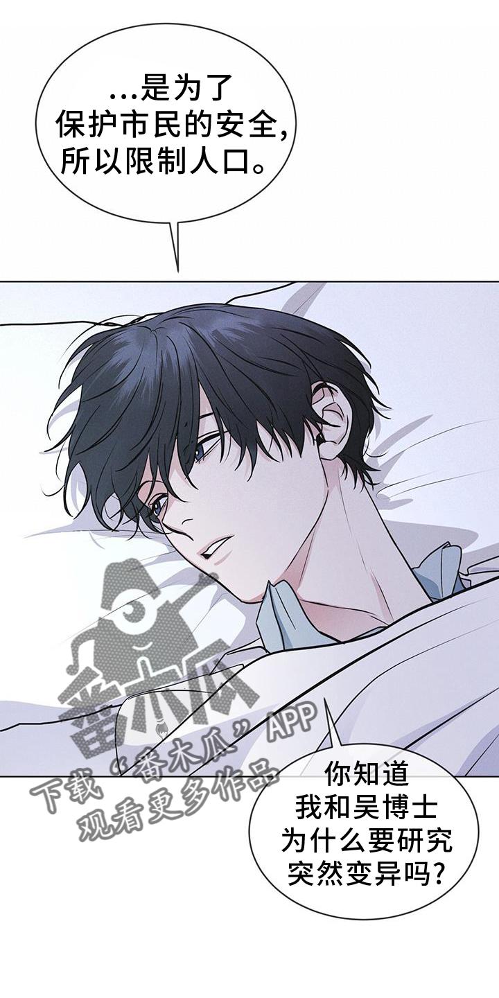 《彩虹城》第70章：【第一季完结】监视 第24页