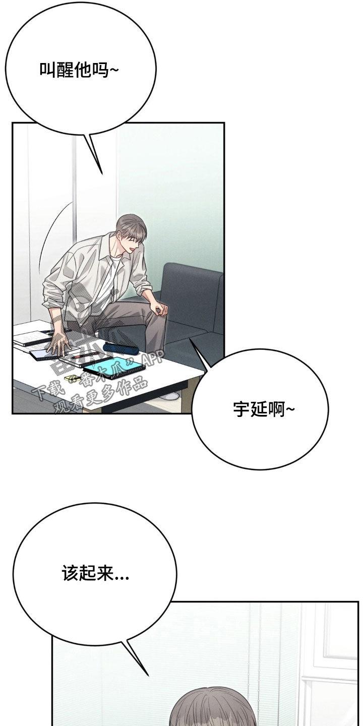 《强制暗示》第70章：【第二季】梦话 第16页