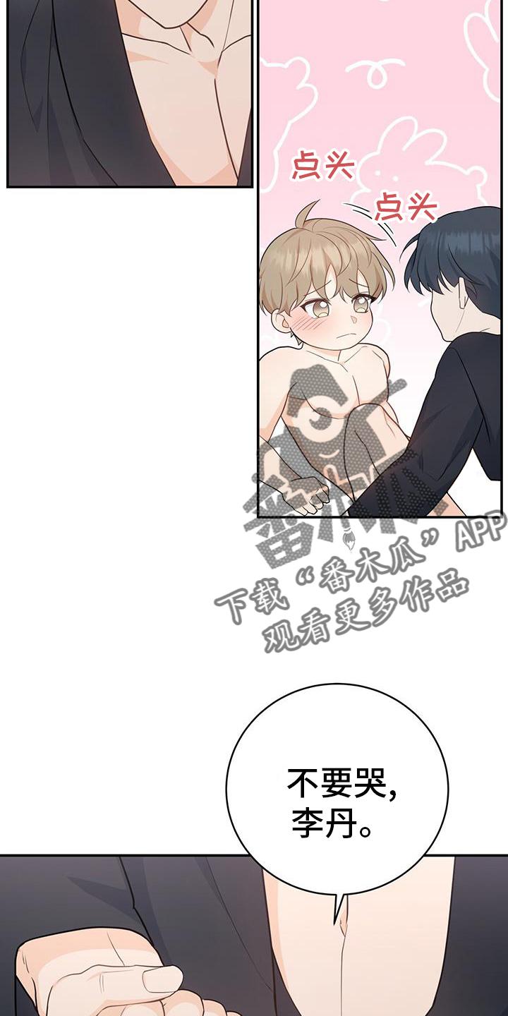 《糖不腻》第70章：【第二季】忍住 第4页