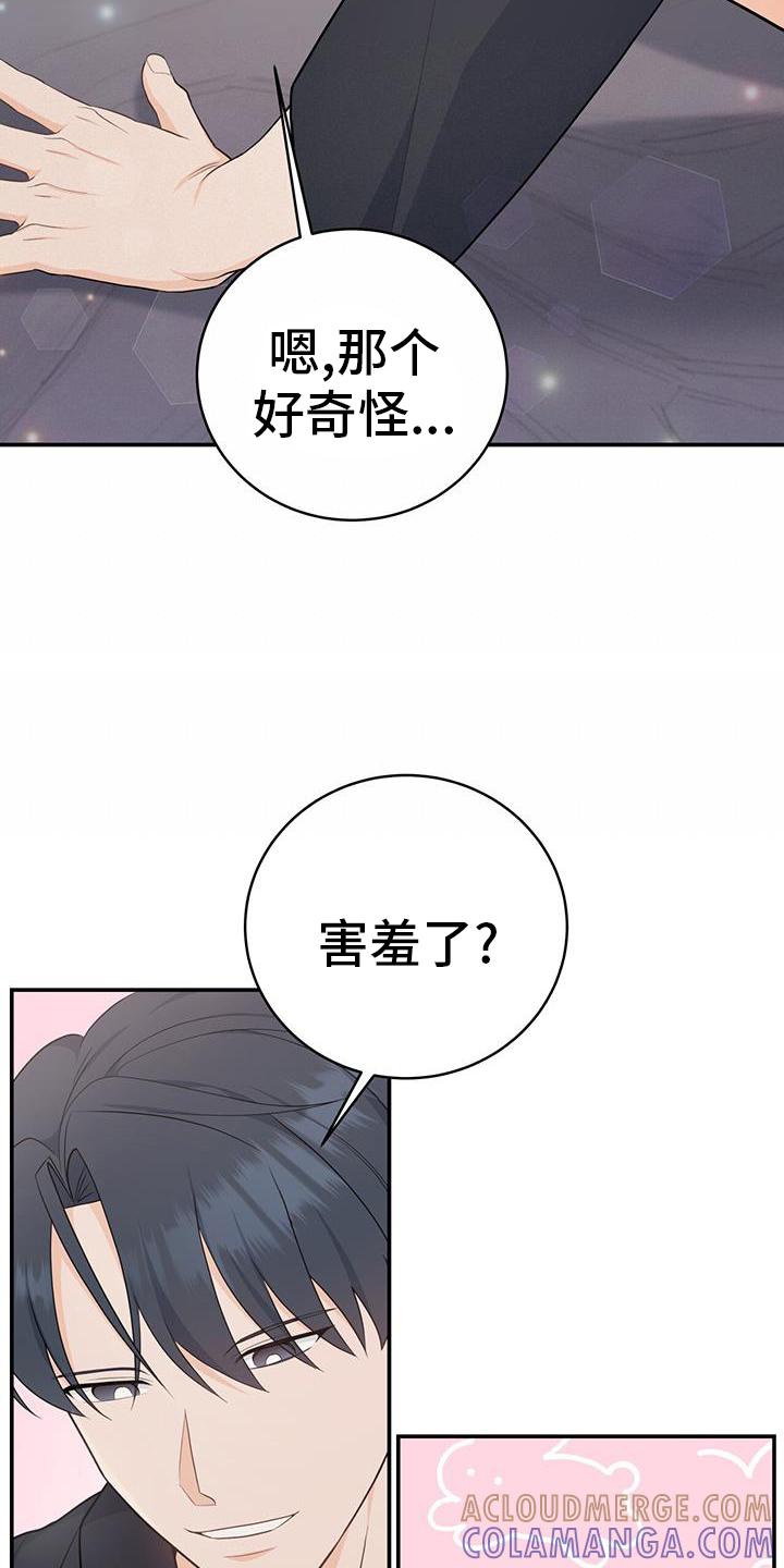 《糖不腻》第70章：【第二季】忍住 第3页