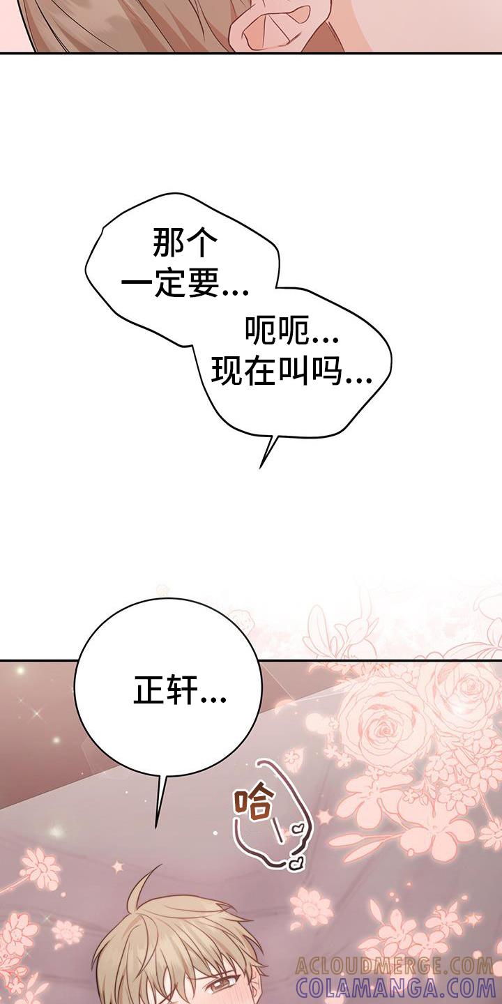 《糖不腻》第70章：【第二季】忍住 第13页