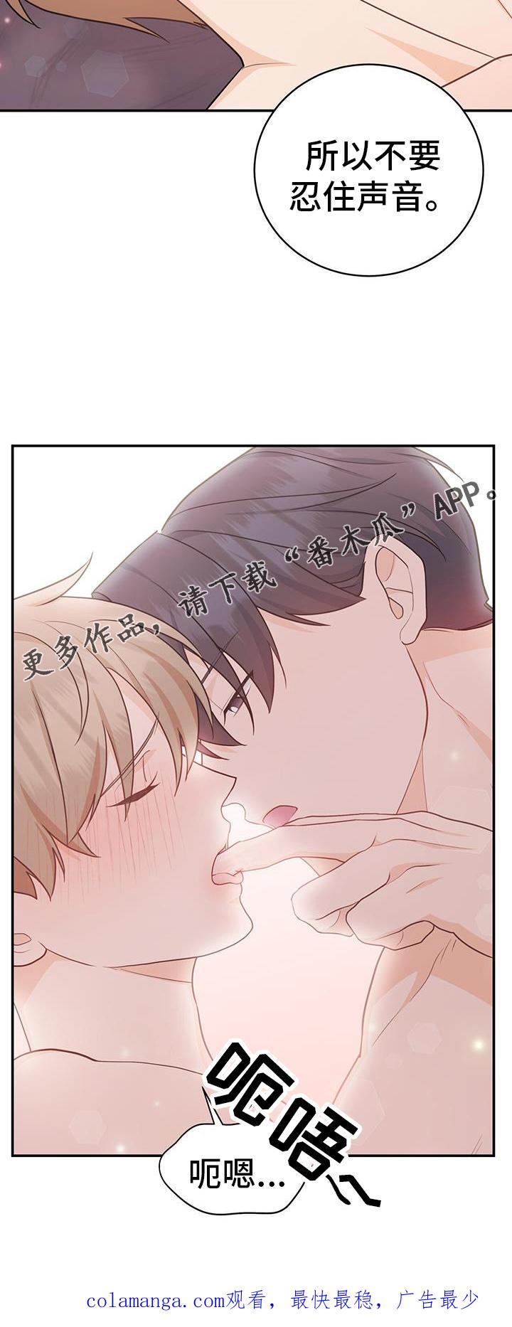《糖不腻》第70章：【第二季】忍住 第20页