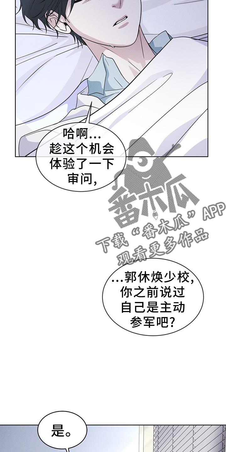 《彩虹城》第70章：【第一季完结】监视 第20页