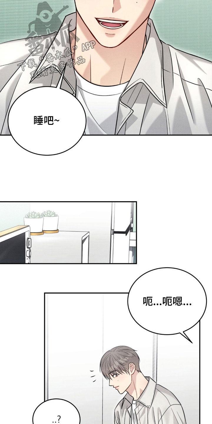 《强制暗示》第70章：【第二季】梦话 第14页