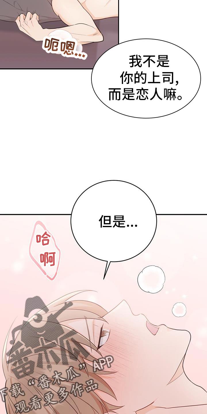 《糖不腻》第70章：【第二季】忍住 第12页