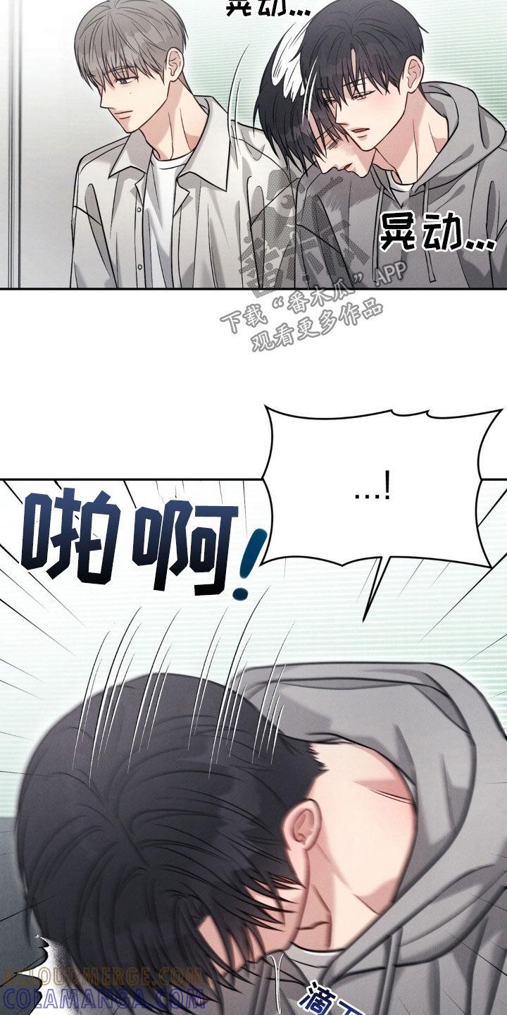 《强制暗示》第70章：【第二季】梦话 第5页