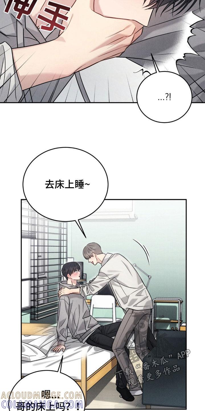 《强制暗示》第70章：【第二季】梦话 第11页