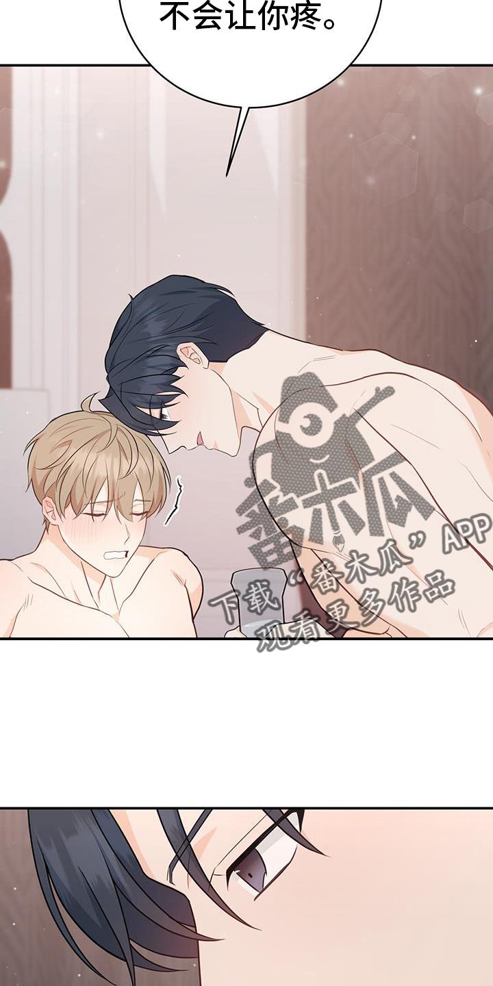 《糖不腻》第70章：【第二季】忍住 第10页