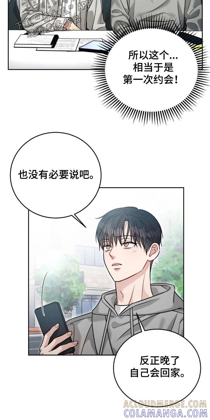 《强制暗示》第70章：【第二季】梦话 第3页