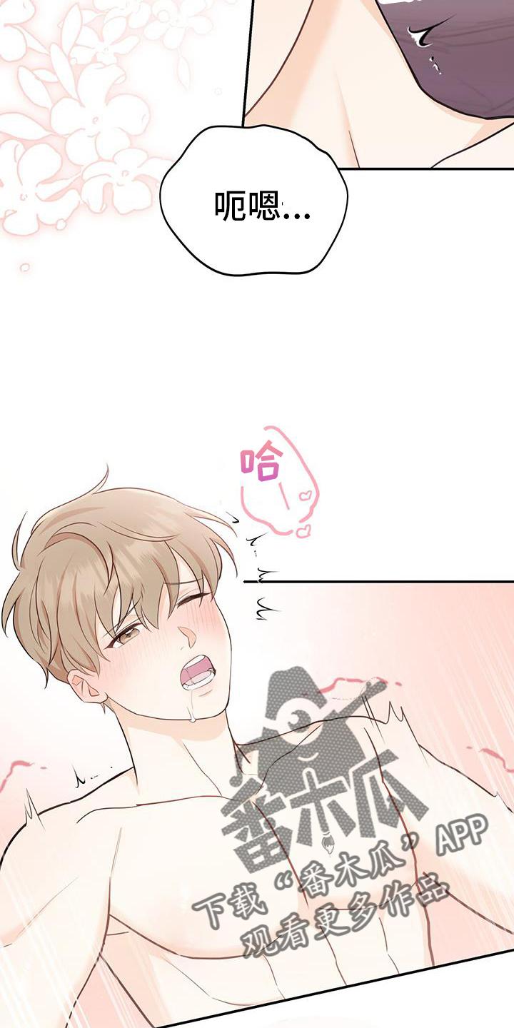 《糖不腻》第70章：【第二季】忍住 第8页