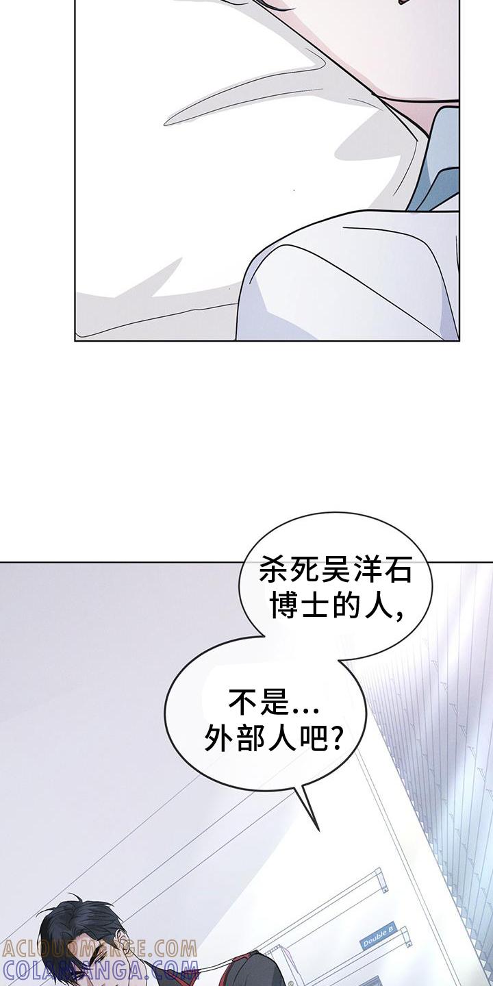 《彩虹城》第70章：【第一季完结】监视 第27页