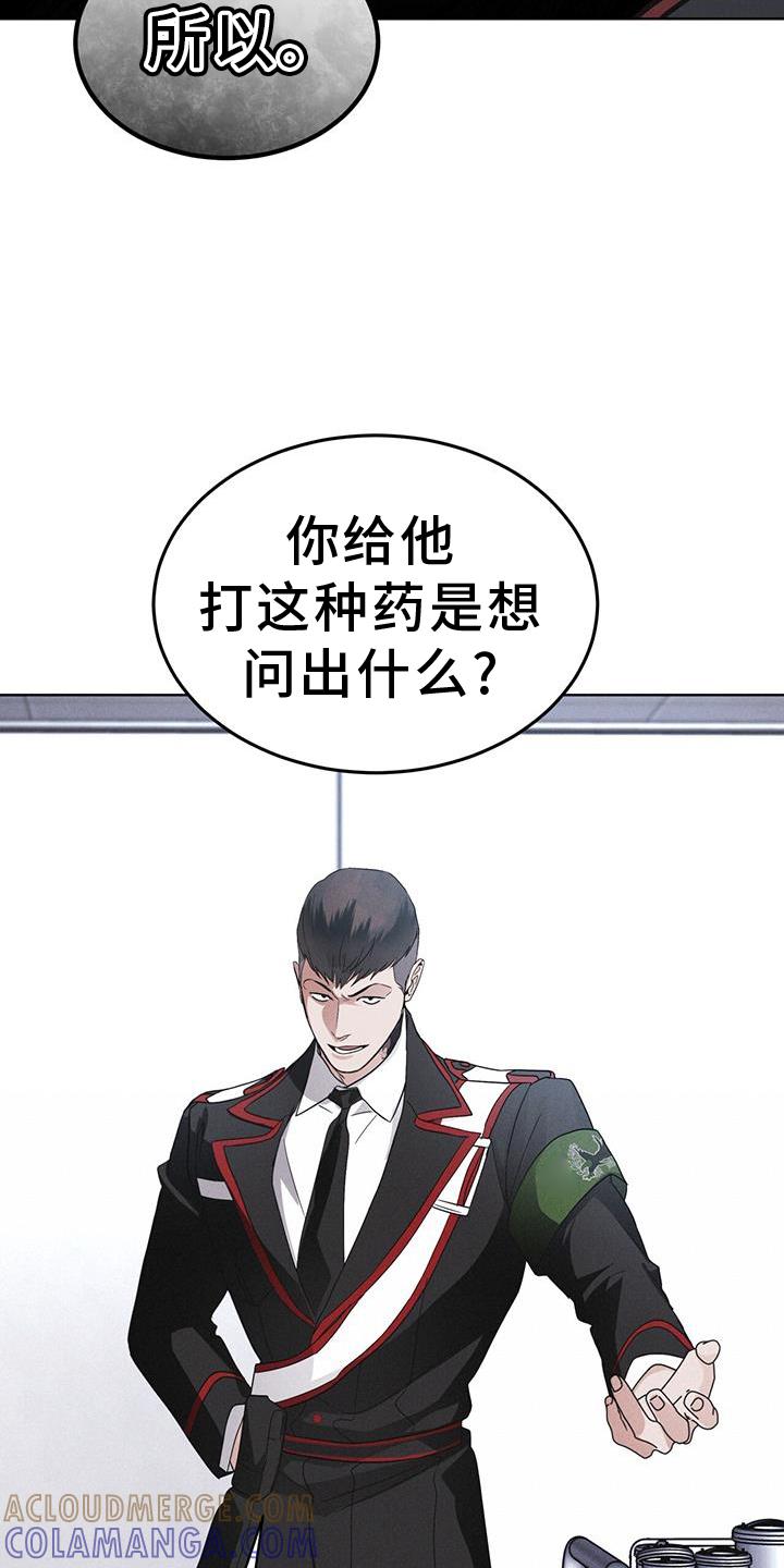 《彩虹城》第70章：【第一季完结】监视 第7页