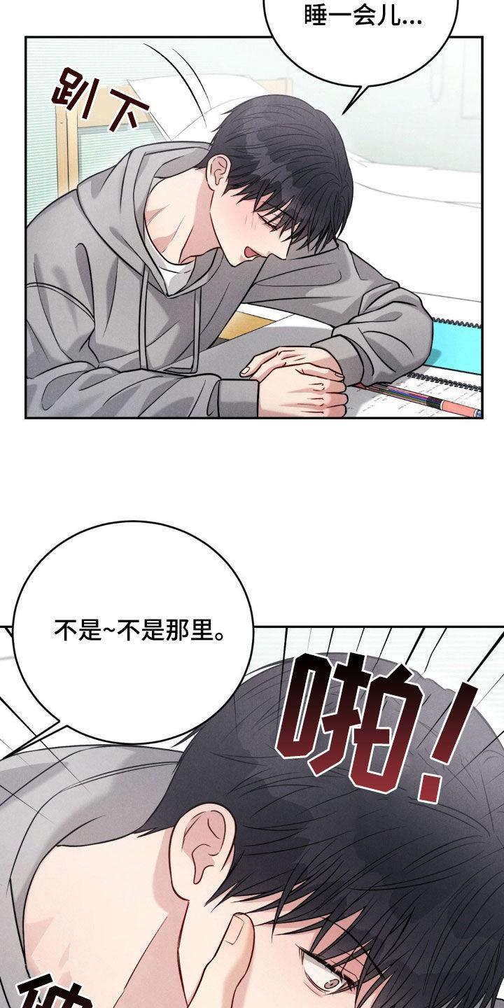 《强制暗示》第70章：【第二季】梦话 第10页