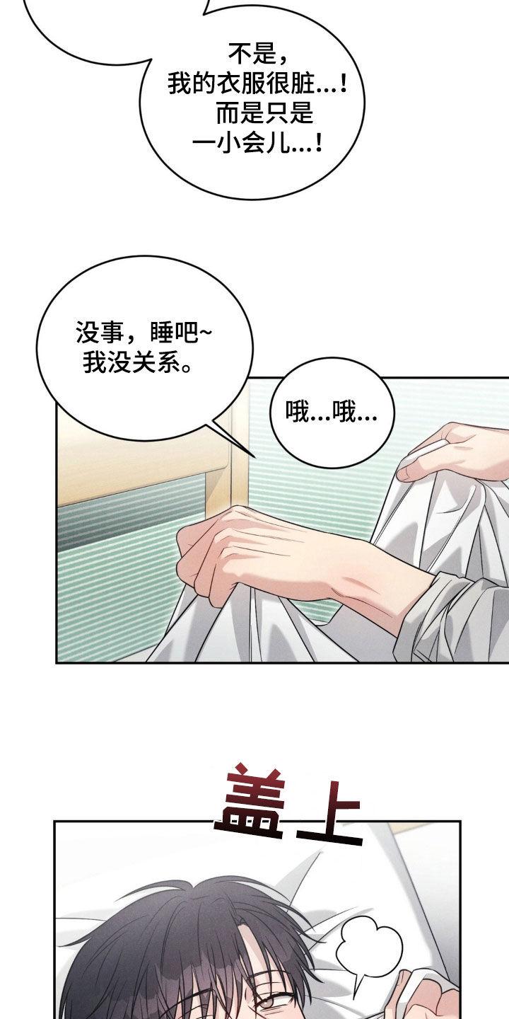 《强制暗示》第70章：【第二季】梦话 第12页