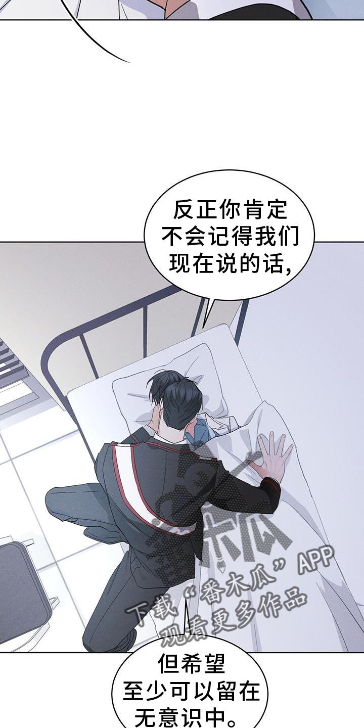 《彩虹城》第70章：【第一季完结】监视 第30页