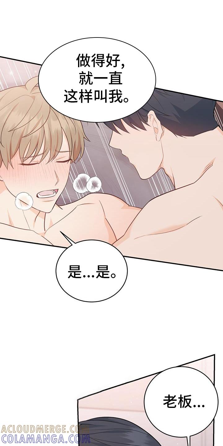 《糖不腻》第70章：【第二季】忍住 第15页