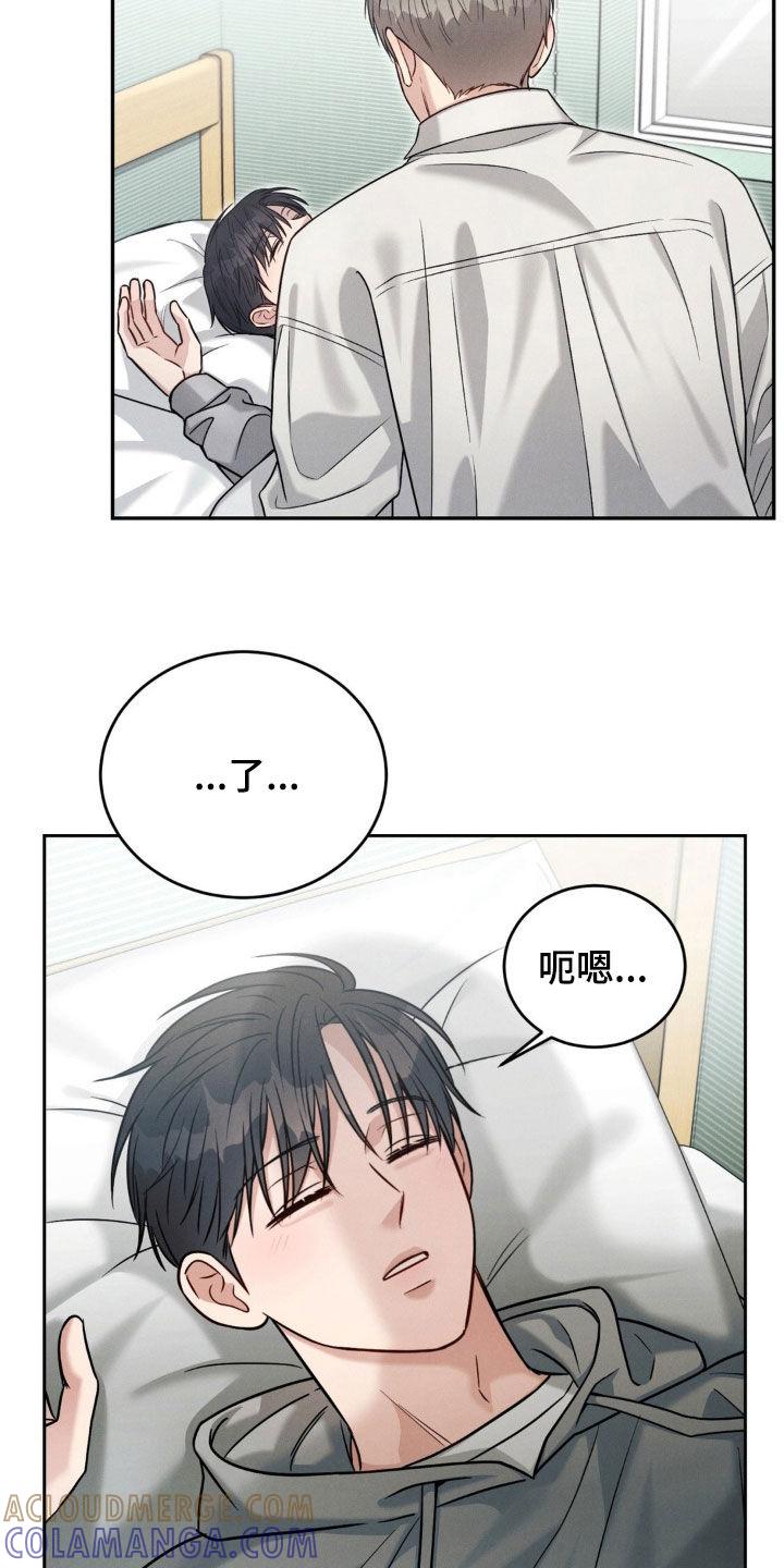 《强制暗示》第70章：【第二季】梦话 第17页