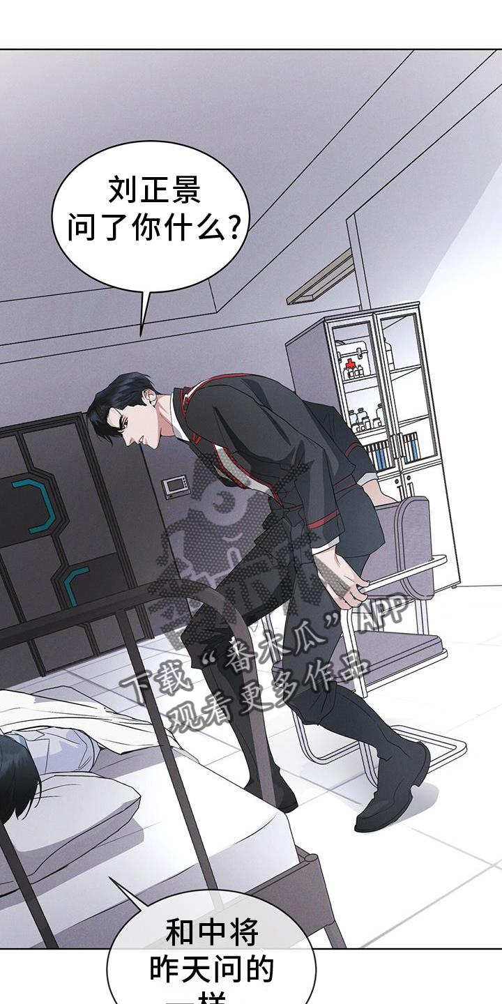 《彩虹城》第70章：【第一季完结】监视 第18页