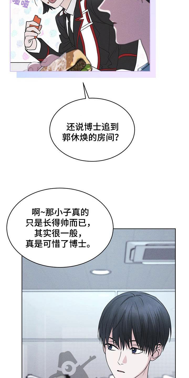 《彩虹城》第71章：【第二季】泄露秘密 第16页