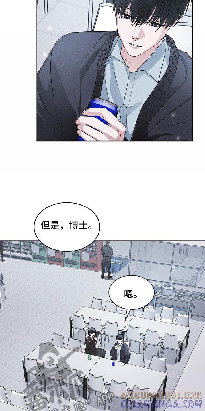 《彩虹城》第71章：【第二季】泄露秘密 第13页