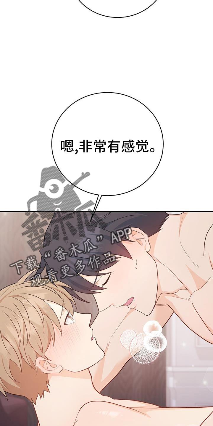 《糖不腻》第71章：【第二季】应该更累 第10页