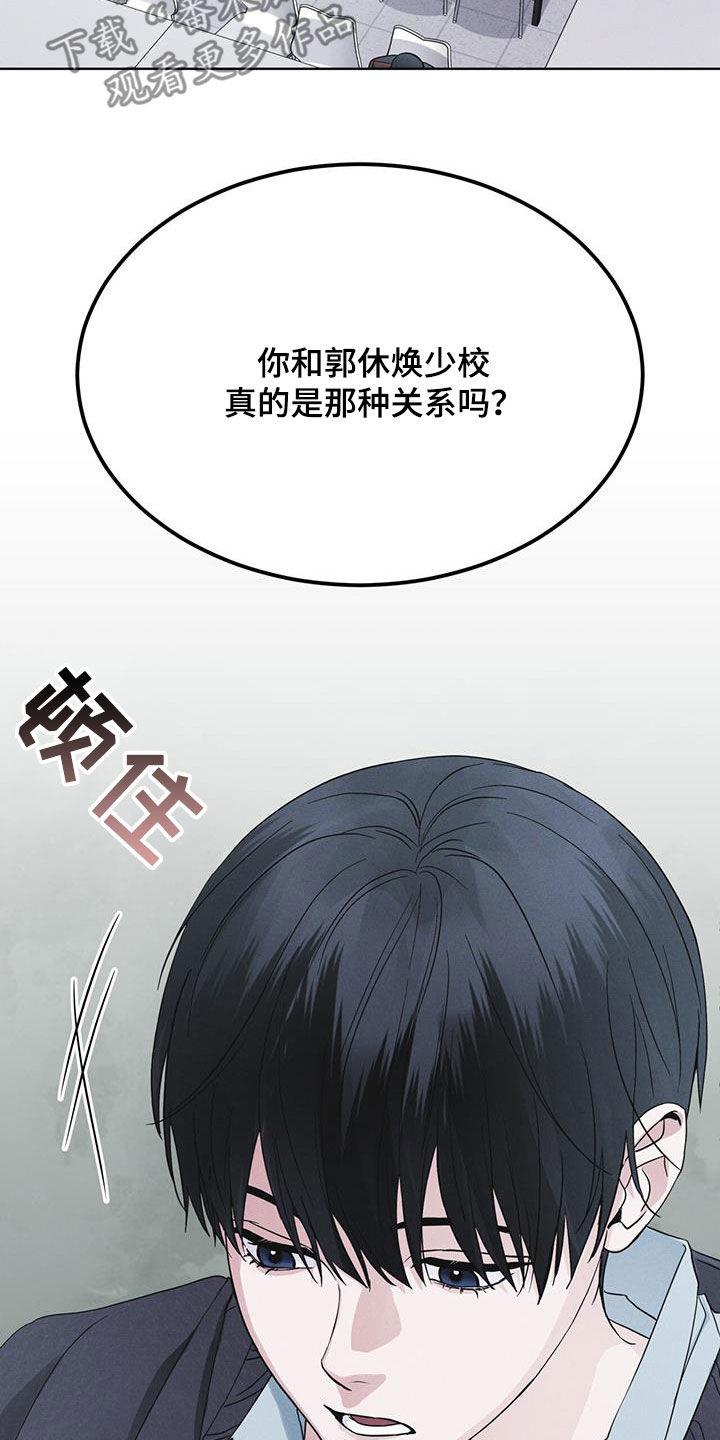 《彩虹城》第71章：【第二季】泄露秘密 第14页