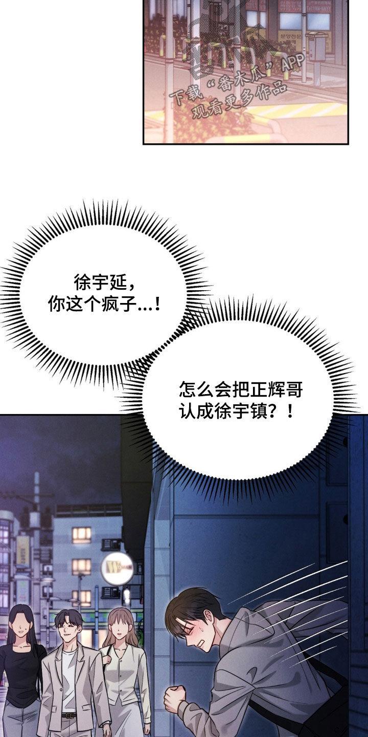 《强制暗示》第71章：【第二季】有味道 第8页