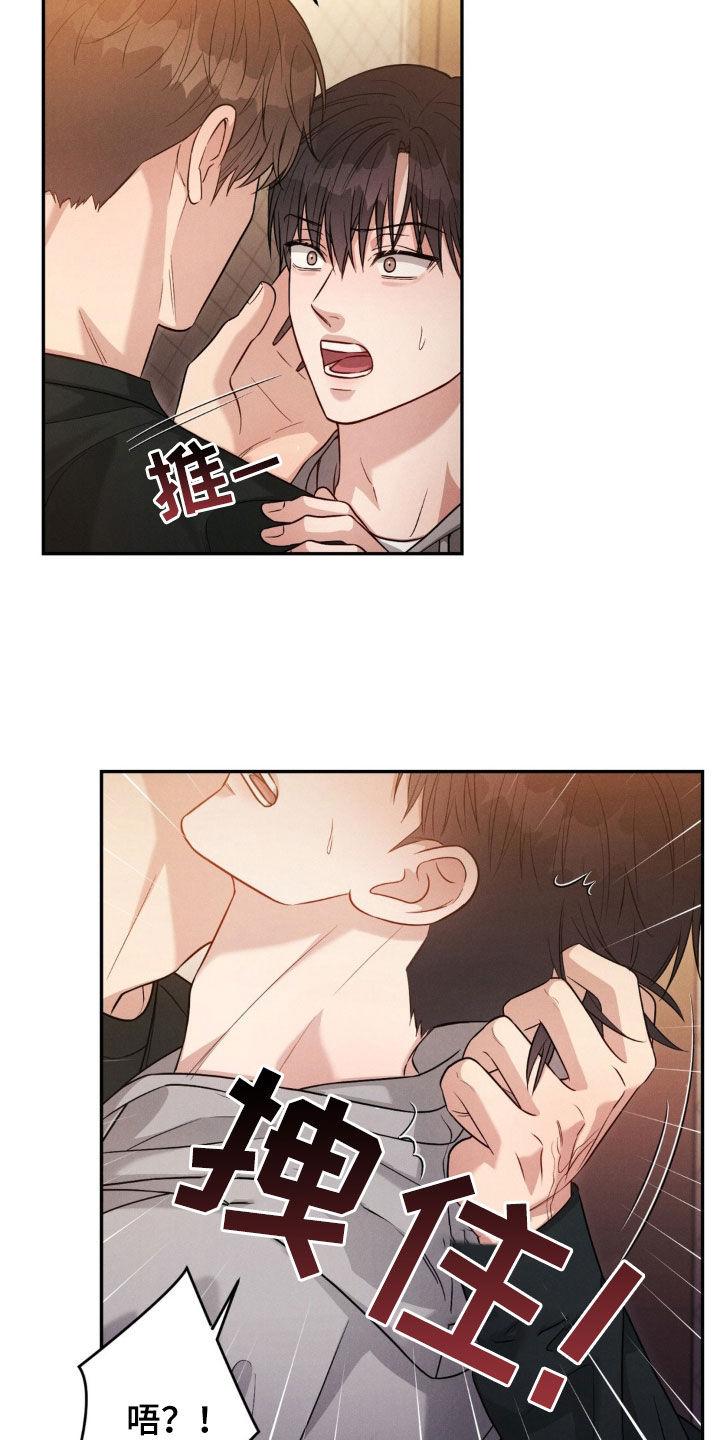 《强制暗示》第71章：【第二季】有味道 第24页