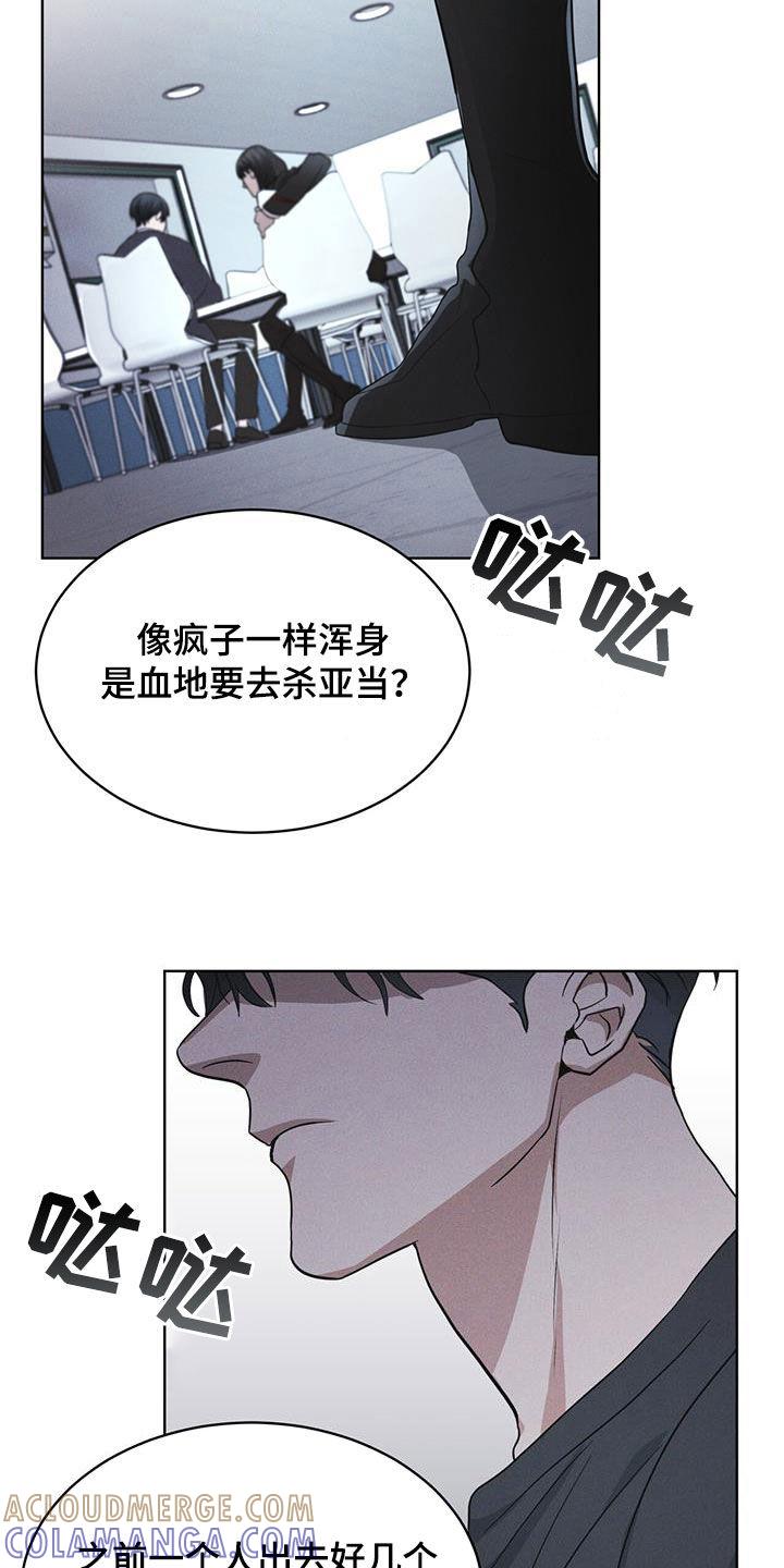 《彩虹城》第71章：【第二季】泄露秘密 第21页