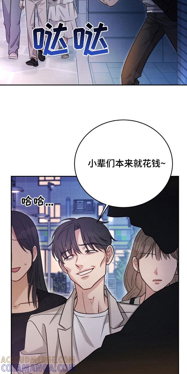 《强制暗示》第71章：【第二季】有味道 第9页