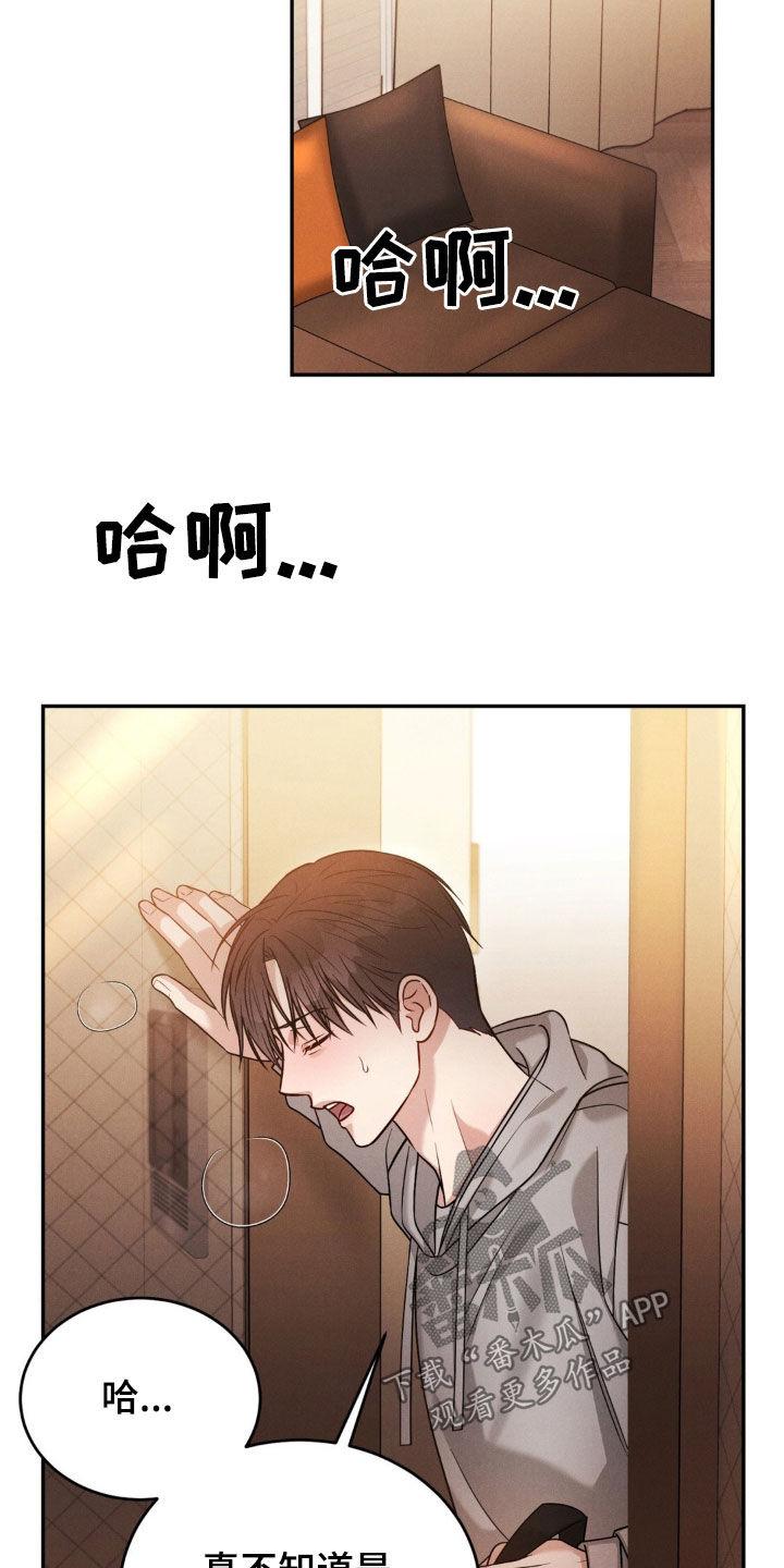 《强制暗示》第71章：【第二季】有味道 第18页