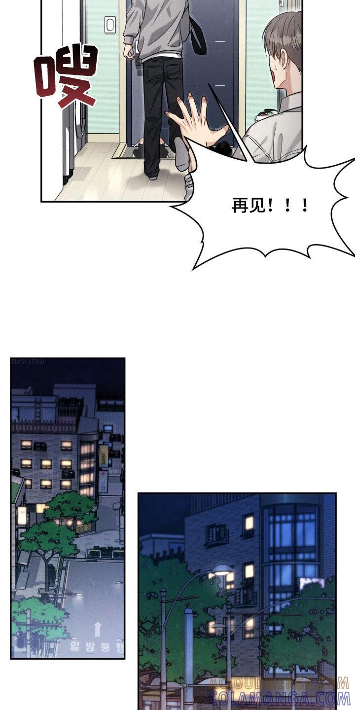 《强制暗示》第71章：【第二季】有味道 第7页