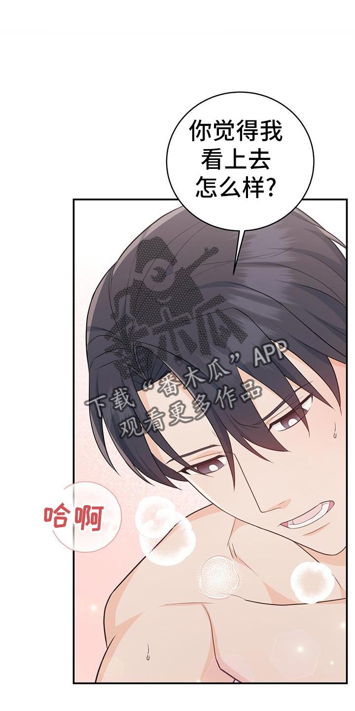 《糖不腻》第71章：【第二季】应该更累 第8页