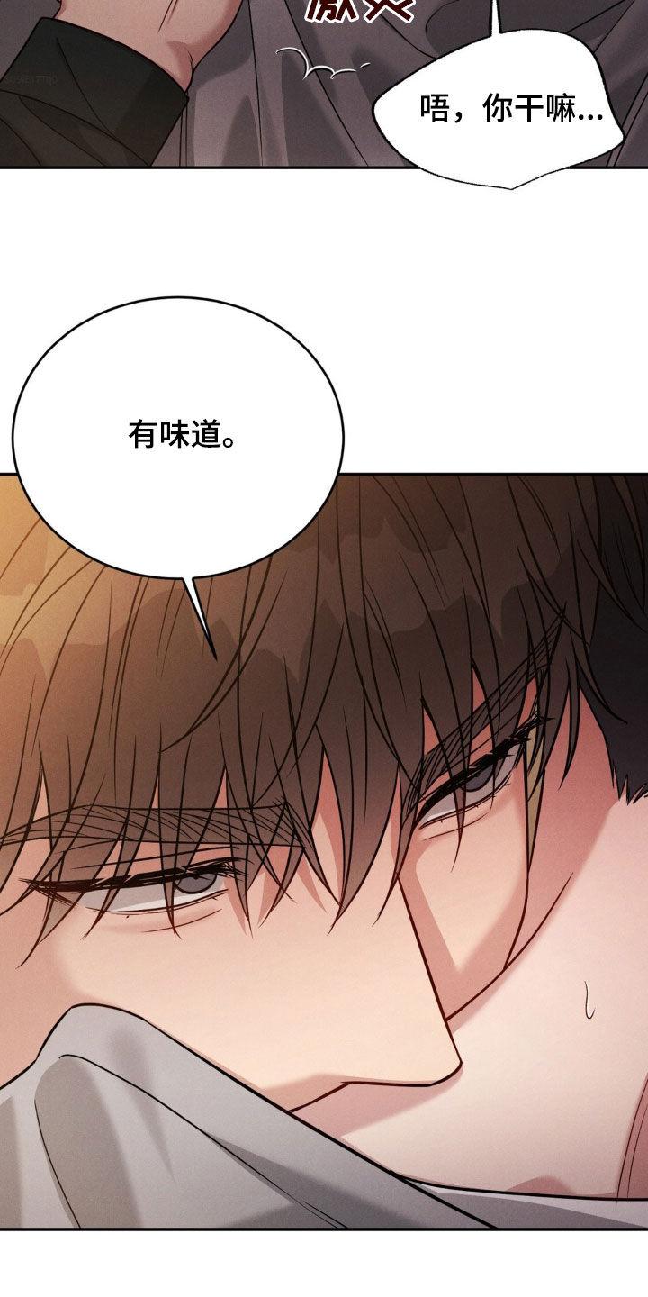 《强制暗示》第71章：【第二季】有味道 第26页