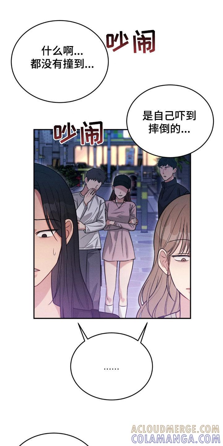 《强制暗示》第71章：【第二季】有味道 第15页
